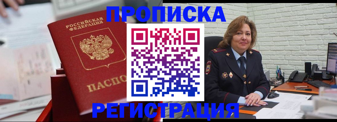 прописка для военкомата в Долинске