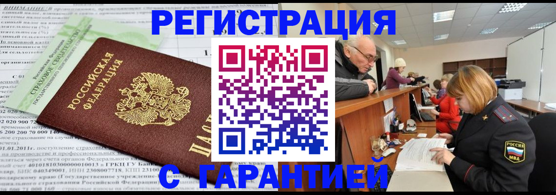 временная прописка в Долинске