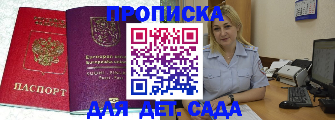 прописка для работы в Долинске